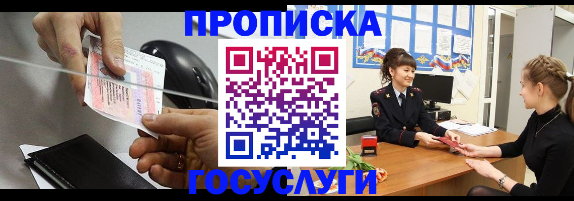 временная регистрация в Пскове